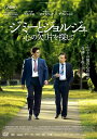 【国内盤DVD】【新品】ジミーとジョルジュ 心の欠片を探して