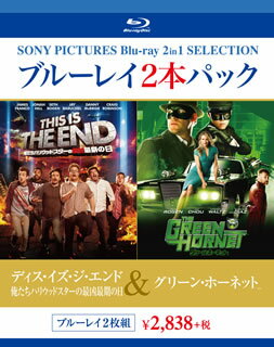 【国内盤ブルーレイ】【新品】ディス・イズ・ジ・エンド 俺たちハリウッドスターの最凶最期の日 ／ グリーン・ホーネットTM[2枚組]