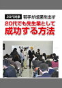【国内盤DVD】【新品】20代でも先生業として成功する方法!〜20代で先生業,講師,士業を目指すあなたに語る〜