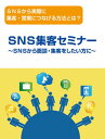 【国内盤DVD】【新品】SNSから集客・営業・対談につなげる方法〜SNSからリアルの集客には,どうつなげるのか?その手法を語る!〜