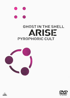 [국내반 DVD] [신품] 공각 기동대 ARISE PYROPHORIC CULT
