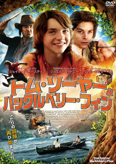 【国内盤DVD】【新品】トム・ソーヤー&ハックルベリー・フィン