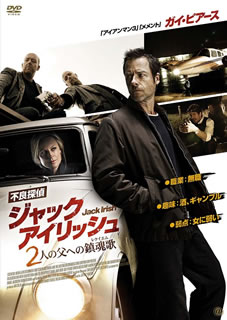 Variety - 【国内盤DVD】【新品】不良探偵ジャック・アイリッシュ 2人の父への鎮魂歌