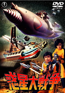 【国内盤DVD】【新品】惑星大戦争