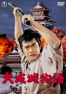 【国内盤DVD】【新品】大坂城物語
