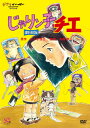 81年に当時の関西お笑いスターたちが声優として出演した名作アニメの劇場版。小学5年生のチエが、博打好きの父テツに愛想を尽かし出ていった母と、また親子3人で暮らすために奮闘する。【品番】　VWDZ-8228【JAN】　4959241758910【発売日】　2015年07月17日【収録内容】［1］本編［2］特典ディスク【関連キーワード】オール阪神・巨人|ぼんち|芦屋雁之助|横山やすし|桂三枝|高畑勲|松本竜介|笑福亭仁鶴|上方よしお|星勝|西川きよし|西川のりお|多賀英典|中山千夏|島田紳助|高橋宏固|大塚康生|城山昇|小田部羊一|はるき悦巳|山本二三|京唄子|片山哲生|三林京子|鳳啓助|オール・ハンシン・キョジン|ボンチ|アシヤ・ガンノスケ|ヨコヤマ・ヤスシ|カツラサンシ|タカハタイサオ|マツモト・リュウスケ|ショウフクテイニカク|カミガタヨシオ|ホシ・マサル|ニシカワキヨシ|ニシカワノリオ|タガヒデノリ|ナカヤマチナツ|シマダ・シンスケ|タカハシ・ヒロコ|オオツカヤスオ|シロヤマ・ノボル|コタベヨウイチ|ハルキエツミ|ヤマモトニゾウ|キョウ・ウタコ|カタヤマ・テツオ|サンバヤシ・キョウコ|オオトリケイスケ|ジャリンコ・チエ・ゲキジョウバン|