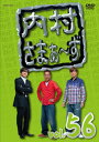 【国内盤DVD】【新品】内村さまぁ~ず vol.56