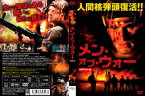 【国内盤DVD】メン・オブ・ウォー HDマスター版