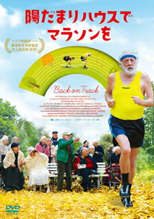 老人ホームに入居した元五輪選手とその妻が、ベルリン・マラソン完走を目指して練習を開始。個性的でチャーミングな入居者たちを巻き込んで奮闘するが……。ディーター・ハラーフォルデン主演の感動ストーリー。【品番】　BIBF-2852【JAN】　4907953066267【発売日】　2015年09月02日【関連キーワード】ハイケ・マカッシュ|カトリーン・ザース|フレデリック・ラウ|キリアン・リートホーフ|マーク・ブレーバウム|ペーター・ヒンデルトゥール|ディーター・ハラーフォルデン|タチア・ザイプト|ハイケ・マカッシュ|カトリーン・ザース|フレデリック・ラウ|キリアン・リートホーフ|マーク・ブレーバウム|ペーター・ヒンデルトゥール|ディーター・ハラーフォルデン|タチア・ザイプト|ヒダマリ・ハウスデ・マラソンヲ|