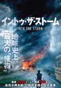 【国内盤DVD】【新品】イントゥ・ザ・ストーム
