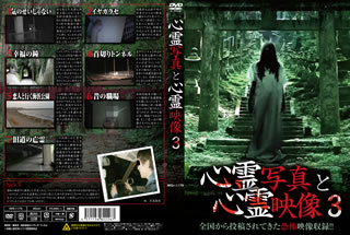 【品番】　RFD-1175【JAN】　4571156822267【発売日】　2015年09月04日【収録内容】気のせいじゃない/イヤガラセ/幸福の鐘/首切りトンネル/恋人と行く海浜公園/昔の職場/旧道の亡霊【関連キーワード】シンレイ・シャシント・シンレイ・エイゾウ・3|キノセイジャ・ナイ|イヤガラセ|コウフクノ・カネ|クビキリ・トンネル|コイビトト・イク・カイヒン・コウエン|ムカシノ・ショクバ|キュウドウノ・ボウレイ