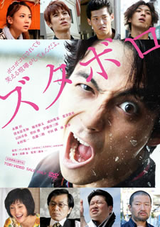 【国内盤DVD】【新品】【PG12】ズタボロ