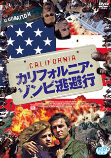 ある日突然ゾンビが大量発生。麻薬中毒の幼なじみ率いるゾンビキラー集団に救われたアーティは、唯一ゾンビに感染しない男として活躍するが……。CGなし、原点回帰の特殊メイクで描いたゾンビ・アクション。【品番】　DZ-4517【JAN】　4988105070967【発売日】　2015年10月07日※[PG12]【関連キーワード】レベッカ・ブランデス|リース・トンプソン|ジャレット・ターノル|ブレント・ターノル|レベッカ・ブランデス|リース・トンプソン|ジャレット・ターノル|ブレント・ターノル|カリフォルニア・ゾンビ・トウヒコウ|