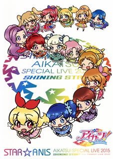STAR☆ANIS AIKATSU!SPECIAL LIVE 2015 SHINING STAR〓 For FAMILY LIVE DVD