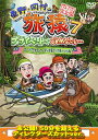 【国内盤DVD】【新品】東野・岡村の旅猿7 プライベートでごめんなさい…マレーシアでオランウータンを撮ろう!の旅 ドキドキ編 プレミアム完全版