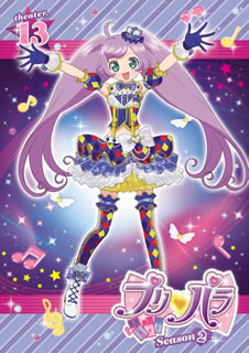 【国内盤DVD】【新品】プリパラ Season2 theater.13