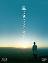 さだまさしが87年に発表した「風に立つライオン」をもとに、自身が書き上げた同名小説を映画化。ケニアの研究施設に派遣された日本人医師・航一郎。過酷な医療の現場や少年兵との出会いを通じて、医師としての生きかたと向き合っていく。主演は大沢たかお。【品番】　VPXT-71403【JAN】　4988021714037【発売日】　2015年10月02日【収録内容】［1］本編［2］特典ディスク【関連キーワード】さだまさし|遠藤浩二|石橋蓮司|大沢たかお|萩原聖人|藤谷文子|山崎一|三池崇史|真木よう子|斉藤ひろし|中村久美|石原さとみ|鈴木亮平|サダ・マサシ|エンドウコウジ|イシバシレンジ|オオサワタカオ|ハギワラマサト|フジタニ・アヤコ|ヤマザキハジメ|ミイケタカシ|マキヨウコ|サイトウヒロシ|ナカムラクミ|イシハラサトミ|スズキリョウヘイ|カゼニ・タツ・ライオン|