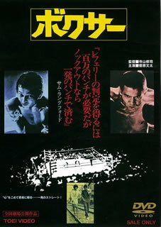 寺山修司監督作品。初試合に敗れ、ジムから見捨てられたがボクシングを諦めきれない若者。彼はリングへの執念から、コーチを得て再び立ち上がる。有名ボクサーたちが特別出演していることにも注目。【品番】　DUTD-02652【JAN】　4988101185917【発売日】　2015年11月11日【関連キーワード】具志堅用高|寺山修司|小沢昭一|菅原文太|清水健太郎|唐十郎|石森史郎|岸田理生|グシケン・ヨウコウ|テラヤマ・シュウジ|オザワショウイチ|スガワラブンタ|シミズケンタロウ|カラジュウロウ|イシモリ・フミオ|キシダ・リオ|ボクサー|