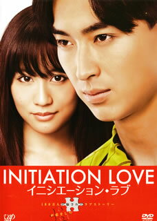 【国内盤DVD】【新品】イニシエーション・ラブ [2枚組]