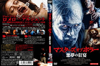 ジョージ・A.ロメロとダリオ・アルジェントという、それぞれ米・伊を代表するホラー界の巨匠がエドガー・アラン・ポーの世界に挑んだオムニバス・ムーヴィー。資産家である夫からすべてを奪おうとする若妻が、さまざまな策略をめぐらすが……。【品番】　ORS-7168【JAN】　4580363354218【発売日】　2015年10月30日【収録内容】〈第1話〉ヴァルドマー事件の真相〈第2話〉黒猫【関連キーワード】エドガー・アラン・ポー|ハーヴェイ・カイテル|ピノ・ドナッジオ|サリー・カークランド|ダリオ・アルジェント|クラウディオ・アルジェント|ジョージ・A.ロメロ|エイドリアン・バーボー|レイミー・サタ|E.G.マーシャル|ジョン・エイモス|キム・ハンター|マーティン・バルサム|トム・サヴィーニ|マドライン・ポッター|フランコ・フェリーニ|ピーター・レニエ|ビンゴ・オマリー|ジェフ・ハウエル|エドガー・アラン・ポー|ハーヴェイ・カイテル|ピノ・ドナッジオ|サリー・カークランド|ダリオ・アルジェント|クラウディオ・アルジェント|ジョージ・A・ロメロ|エイドリアン・バーボー|レイミー・サタ|E・G・マーシャル|ジョン・エイモス|キム・ハンター|マーティン・バルサム|トム・サヴィーニ|マドライン・ポッター|フランコ・フェリーニ|ピーター・レニエ|ビンゴ・オマリー|ジェフ・ハウエル|マスターズ・オブ・ホラー・アクムノ・キョウエン・HD・マスターバン|ヴァルドマールシノ・ショウレイノ・シンソウ|クロネコ