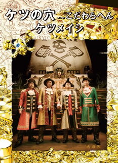 【国内盤ブルーレイ】【新品】ケツメイシ ／ ケツの穴...こだわらへん〈2枚組〉[2枚組]