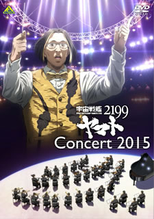 2015年2月、舞浜アンフィシアターで開催された『宇宙戦艦ヤマト2199』シリーズの音楽イベントを映像化。宮川彬良が父・宮川泰のBGMを継承して放った新たなヤマト・サウンドを、壮大スケールで楽しめる。【品番】　BCBE-4718【JAN】　4934569647184【発売日】　2015年12月24日【収録内容】2015年2月28日&3月1日の全3公演を編集・再構成【関連キーワード】宮川彬良|橋本一子|桑島法子|東京混声合唱団|Yucca|ヤマト2199オーケストラ|ミヤガワアキラ|ハシモトイチコ|クワシマホウコ|トウキョウ・コンセイ・ガッショウダン|ユッカ|ヤマト・2199・オーケストラ|ウチュウ・センカン・ヤマト・2199・コンサート・2015|