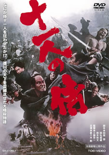 【国内盤DVD】【新品】十一人の侍