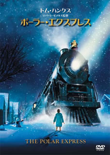【国内盤DVD】【新品】ポーラー・エクスプレス