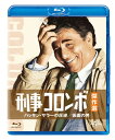 【国内盤ブルーレイ】【新品】刑事コロンボ傑作選 ハッサン・サラーの反逆 / 仮面の男