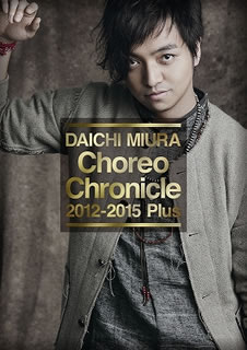 【国内盤DVD】三浦大知 ／ Choreo Chronicle 2012-2015 Plus