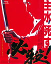 【国内盤ブルーレイ】【新品】必殺!主水死す