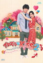 【国内盤ブルーレイ】【新品】イタズラなKiss2〜Love in TOKYO スペシャル・メイキング