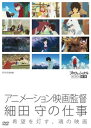 【国内盤DVD】【新品】プロフェッショナル 仕事の流儀 アニメーション映画監督 細田守の仕事 希望を灯す,魂の映画