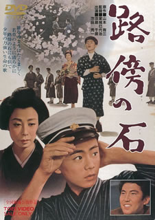 【国内盤DVD】【新品】路傍の石 【国内盤DVD】【新品】路傍の石