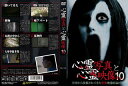 【国内盤DVD】【新品】心霊写真と心霊映像10