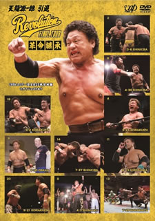 【国内盤DVD】【新品】天龍源一郎 引退～Revolution FINAL TOUR～革命継承 [2枚組]のサムネイル