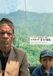 Variety - 【国内盤DVD】【新品】マナカマナ 雲上の巡礼