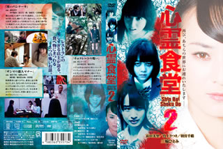 【国内盤DVD】【新品】心霊食堂2