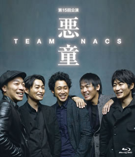 2015年夏に上演されたTEAM NACSの舞台公演を映像化。取り壊しの決まった古びた遊興施設に立てこもった男と、男に呼び出された幼なじみたちが記憶の旅に出るが……。舞台裏の様子を収録する。【品番】　ASBD-1174【JAN】　4527427811744【発売日】　2016年05月25日【収録内容】［1］本編［2］特典ディスク【関連キーワード】NAOTO|森崎博之|大泉洋|マギー|安田顕|音尾琢真|TEAM NACS|古沢良太|戸次重幸|ナオト|モリサキヒロユキ|オオイズミヨウ|マギー|ヤスダケン|オトオタクマ|チーム・ナックス|コサワリョウタ|トツギシゲユキ|チーム・ナックス・ダイ15カイ・コウエン・アクドウ|