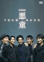 【国内盤DVD】TEAM NACS ／ 第15回公演 悪童〈2枚組〉 [2枚組]