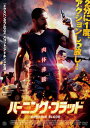【国内盤DVD】【新品】バーニング・ブラッド