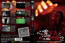【国内盤DVD】【新品】心霊写真と心霊映像12