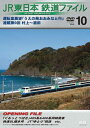 【国内盤DVD】JR東日本 鉄道ファイル Vol.10 運転室展望「うえの発おおみなと行」連載第9回 村上〜酒田