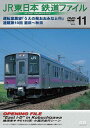 JR東日本の各鉄道の映像を収録した人気定番シリーズ。小淵沢で撮影された検測車両"East i-D"の走行シーンほか"いなほ3号"など収録。美しい自然を背景に走る列車の優美な姿が印象的。【品番】　ANSS-10013【JAN】　4560292376253【発売日】　2016年05月27日【収録内容】オープニングファイル/運転室展望 うえの発おおみなと行 連載第10回 酒田〜秋田【関連キーワード】JR・ヒガシニホン・テツドウ・ファイル・VOL・11・ウンテンシツ・テンボウ・ウエノハツ・オオミナトイキ・レンサイ・ダイ10カイ・サカタ・アキタ|オープニング・ファイル|ウンテンシツ・テンボウ・ウエノハツ・オオミナトユキ・レンサイ・ダイ10カイ・サカタ・アキタ