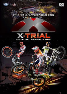 【国内盤DVD】2016 FIM X トライアル選手権大会 総集編