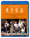 【国内盤ブルーレイ】【新品】東京家族