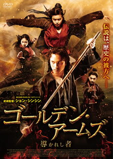 武術の権威である老師チェンパカは弟子の中から、少女ダラを後継者に選ぶ。しかしその後継者に不満を持つ兄弟子二人にチェンパカは殺されたことから、ダラは弟弟子アンビンとともに復讐を誓う。スンバ島で撮影されたインドネシア産アクション。【品番】　AAU-4070S【JAN】　4988166204103【発売日】　2016年07月02日【関連キーワード】クリスティン・ハキム|リリ・リザ|ニコラス・サプトラ|シチ・カマルディン|レザ・ラハディアン|エヴァ・セリア|タラ・バスロ|クリスティン・ハキム|リリ・リザ|ニコラス・サプトラ|シチ・カマルディン|レザ・ラハディアン|エヴァ・セリア|タラ・バスロ|ゴールデン・アームズ・ミチビカレシ・モノ|