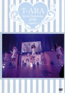 【国内盤DVD】T-ARA ／ T-ARA Special Fanmeeting 2016〜again〜〈通常盤B〉