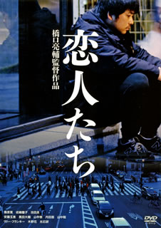 Japanese Movies - 【国内盤DVD】【新品】【PG12】恋人たち