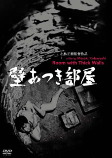 【国内盤DVD】【新品】壁あつき部屋